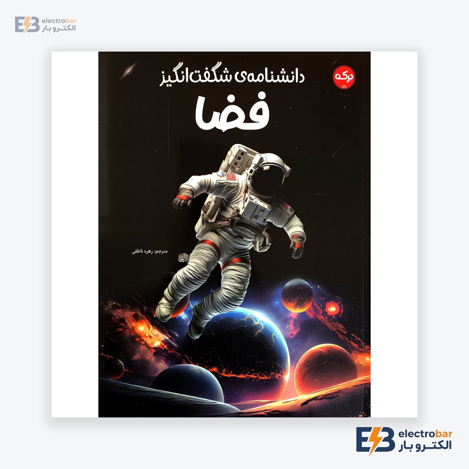 فضا پر کن مکانیزم با قاب میانی سفید (M1)