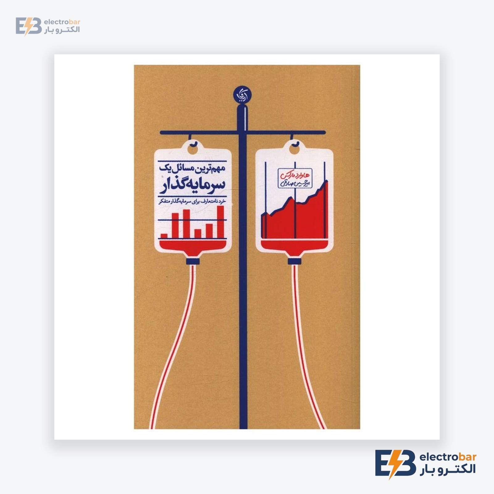 یک پل آرام، ماهان، آریانا، دریا سفید مونتاژ کامل